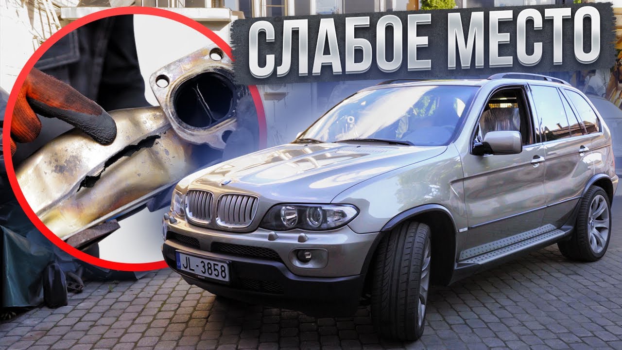 Болячка BMW E53: замена ТРЕСНУТОГО КОЛЛЕКТОРА