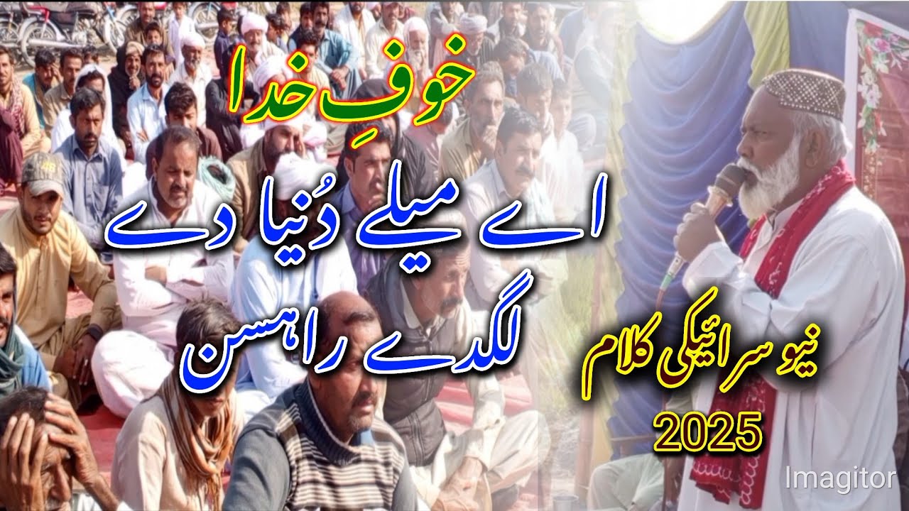 Ae Mele Dunya De Lgde Rahsen || New saraiki kalam 2025 || Khauf e khuda || Riyaz Hussain faridi 