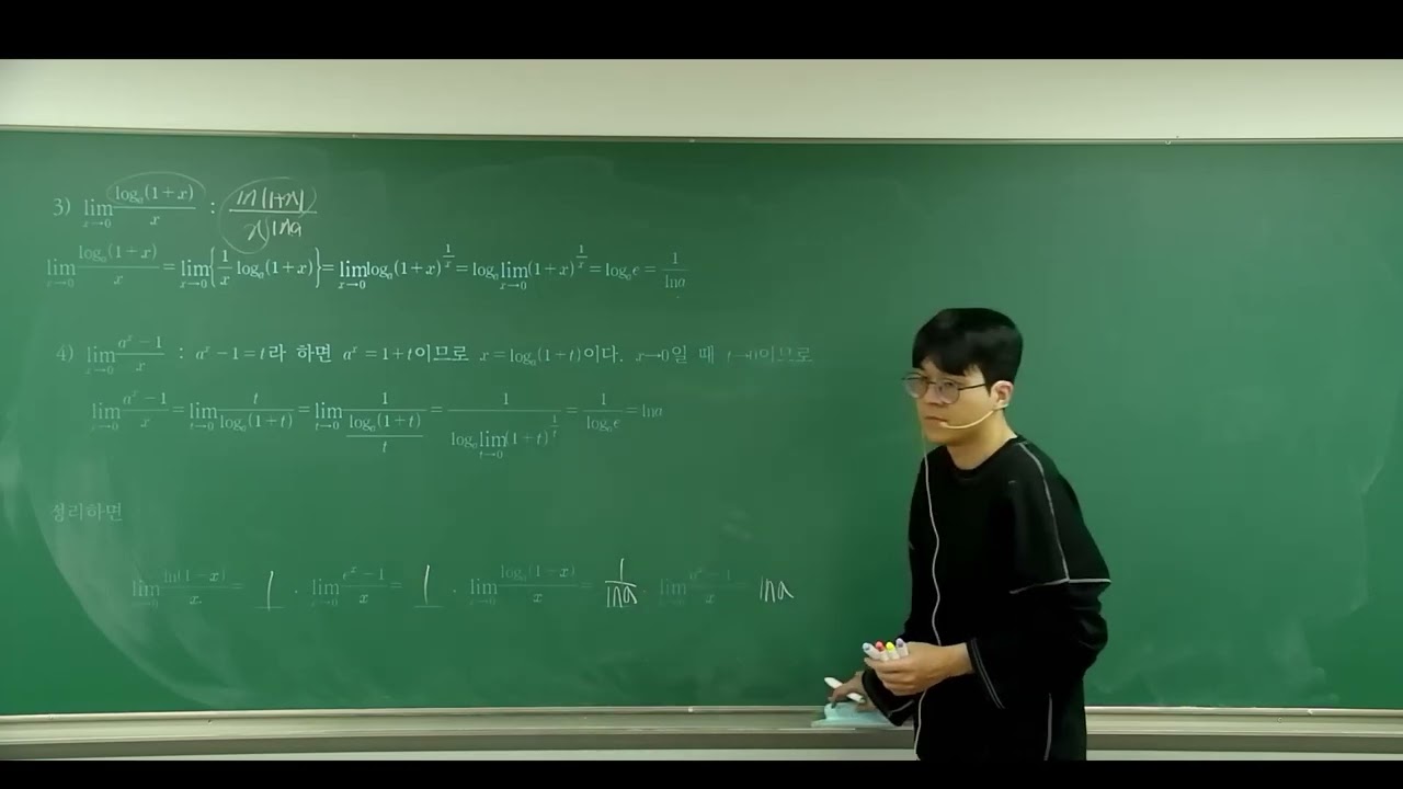 동T-미적분 Theme 3강-지수함수와 로그함수의 미분