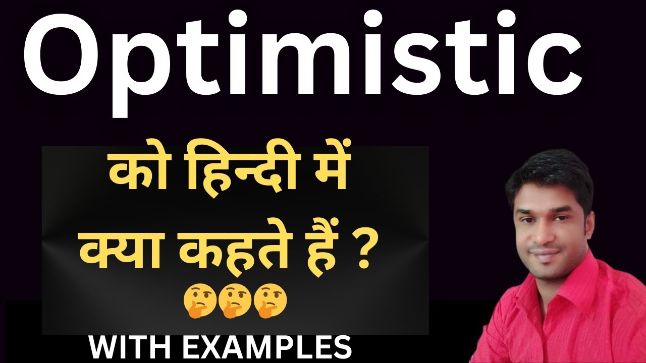 Optimistic Meaning In Hindi || Optimistic का हिंदी में अर्थ || Optimistic In Hindi With Examples