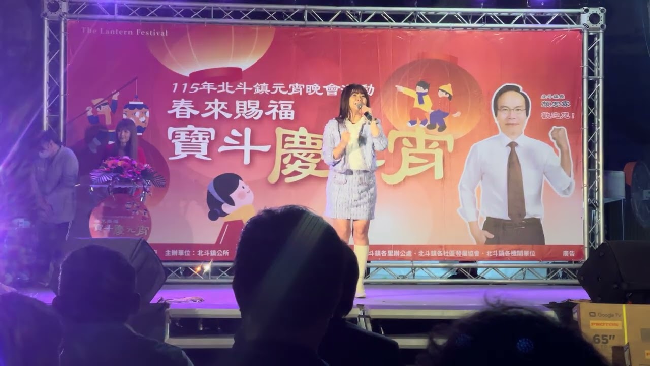 2026年北斗元宵晚會