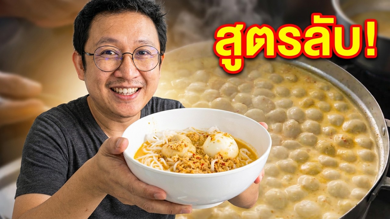 แจกสูตรลับ ! ทำขนมจีนน้ำยา 10 กิโล ในหม้อเดียว ! l Vlog ฟิรุมุคุง EP.10