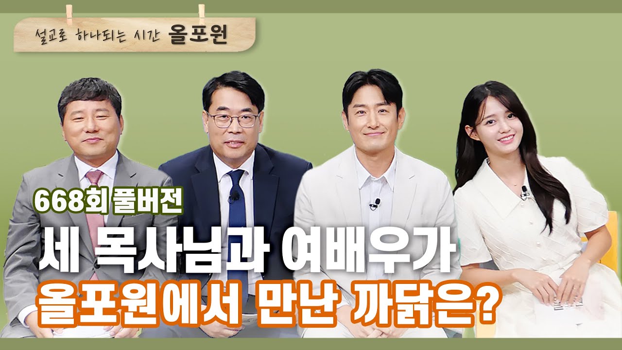 이것이 진짜 동역이다!｜1부 울면서 만난 사람들  | CBSTV 올포원 668회 풀버전