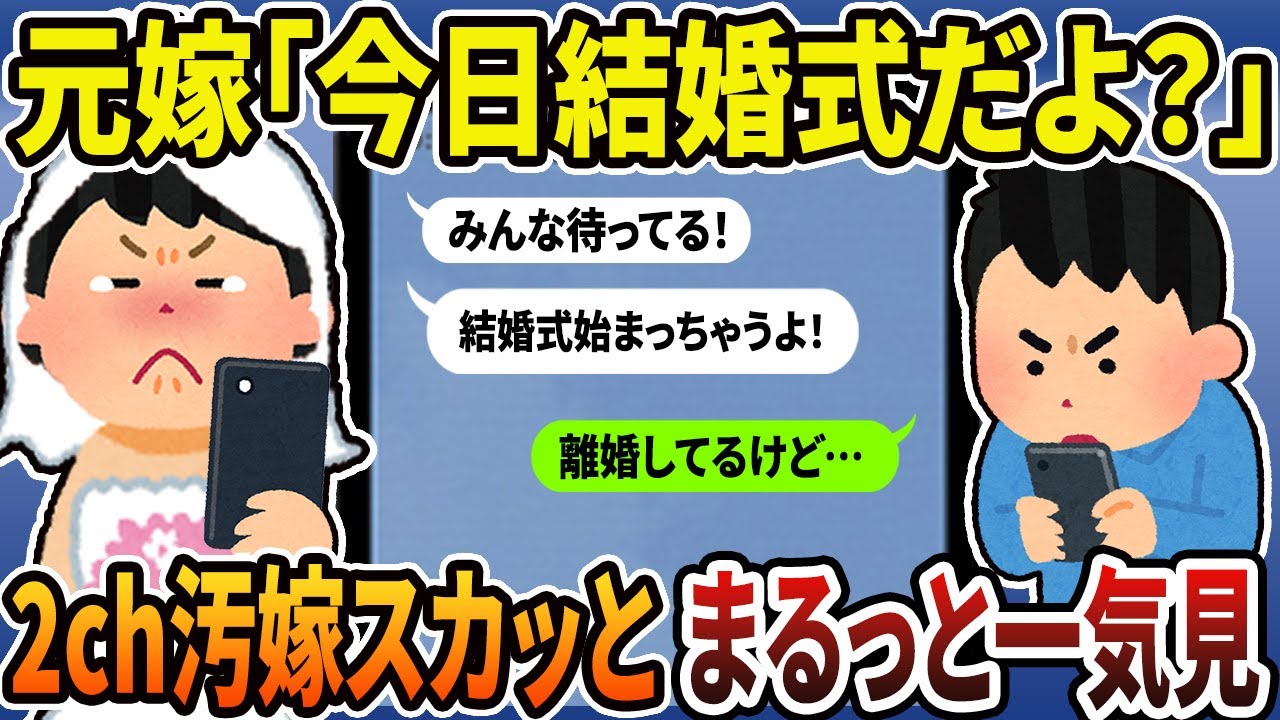 【2ch修羅場スレ】クズ汚嫁スカッと総集編！人気動画まとめ7本立て【作業用】【伝説のスレ】