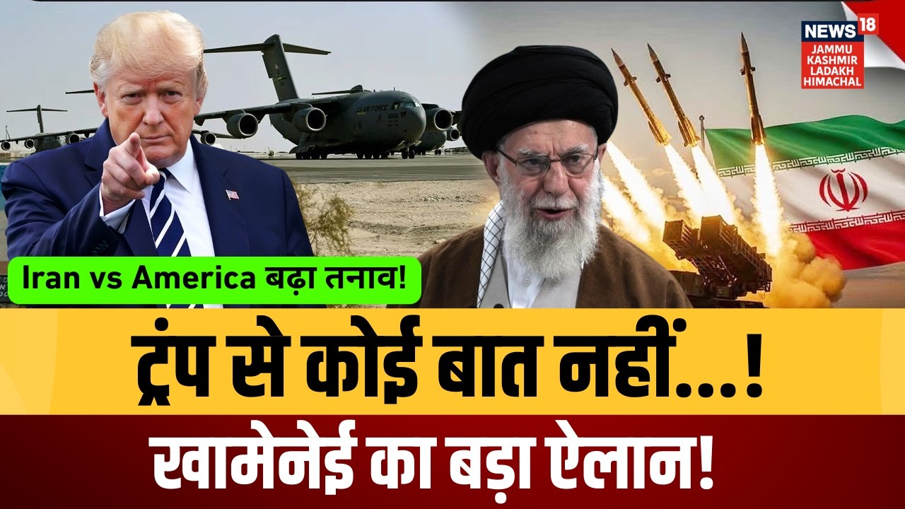 Iran–America War | खामेनेई का बड़ा ऐलान – “ट्रंप से कोई बात नहीं”|Trump vs Khamenei|World war 3|N18G