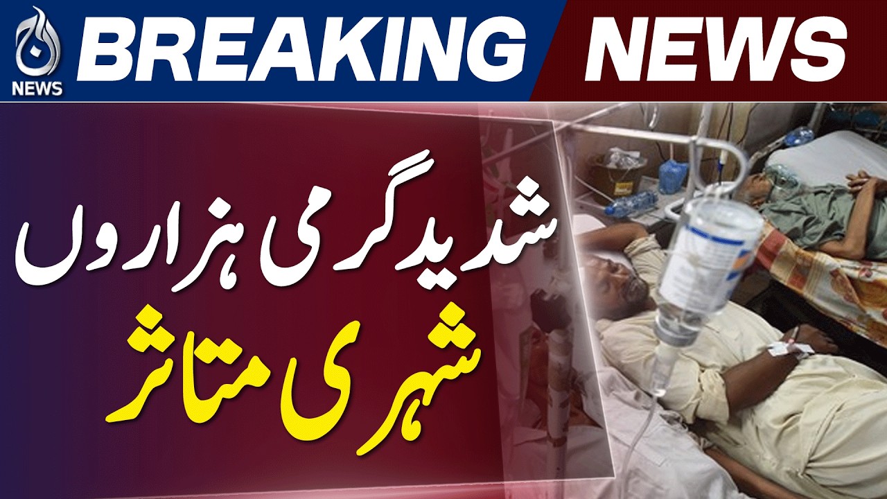 Lahore Heatwave Crisis | Heatstroke & Gastro Cases Surge | Hospitals Overloaded - Aaj News