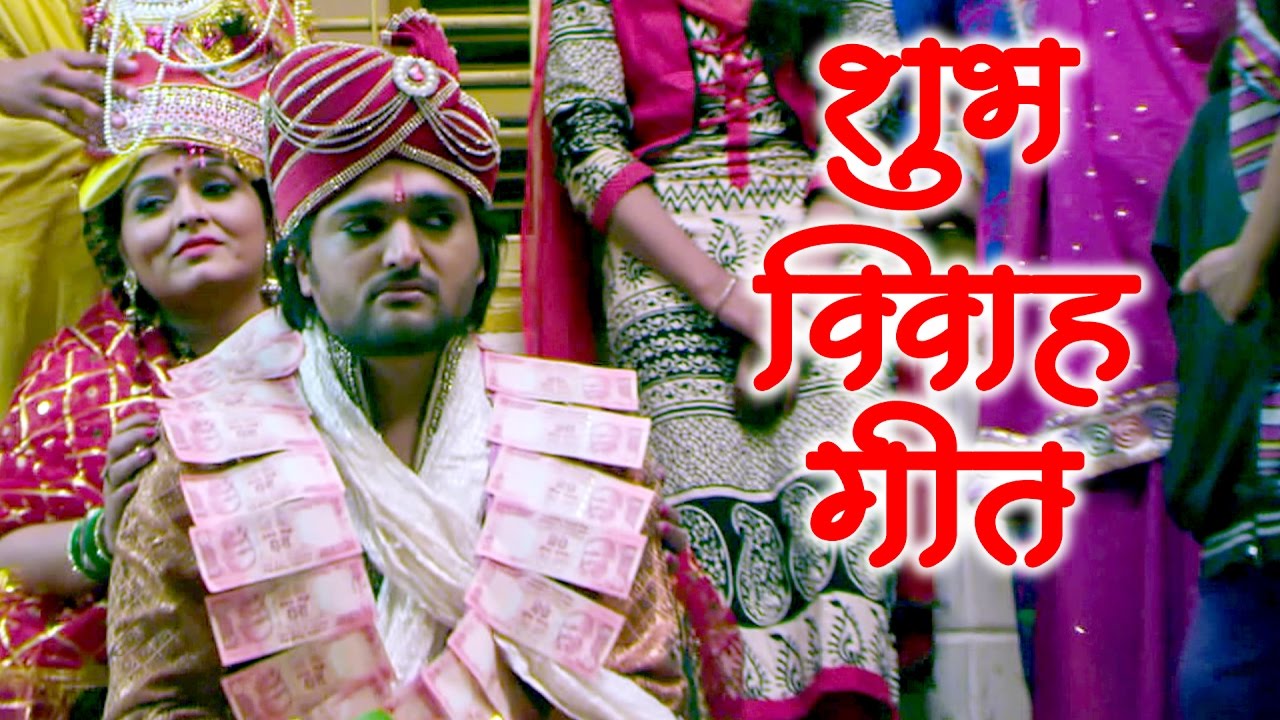 Superhit शुभ विवाह गीत - Gharwali Baharwali - Bhojpuri Wedding Songs