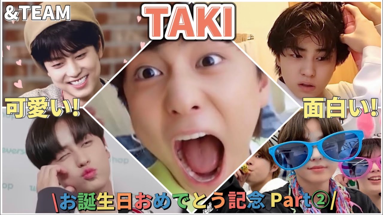 【&TEAM TAKIセンイル企画Part2】タキ可愛い&面白い！総まとめ集