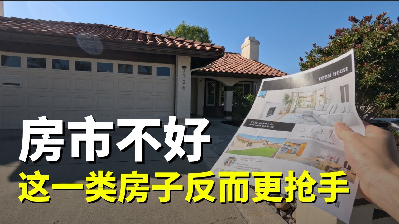 房价都在跌的时候，这一类房子反而要抢！