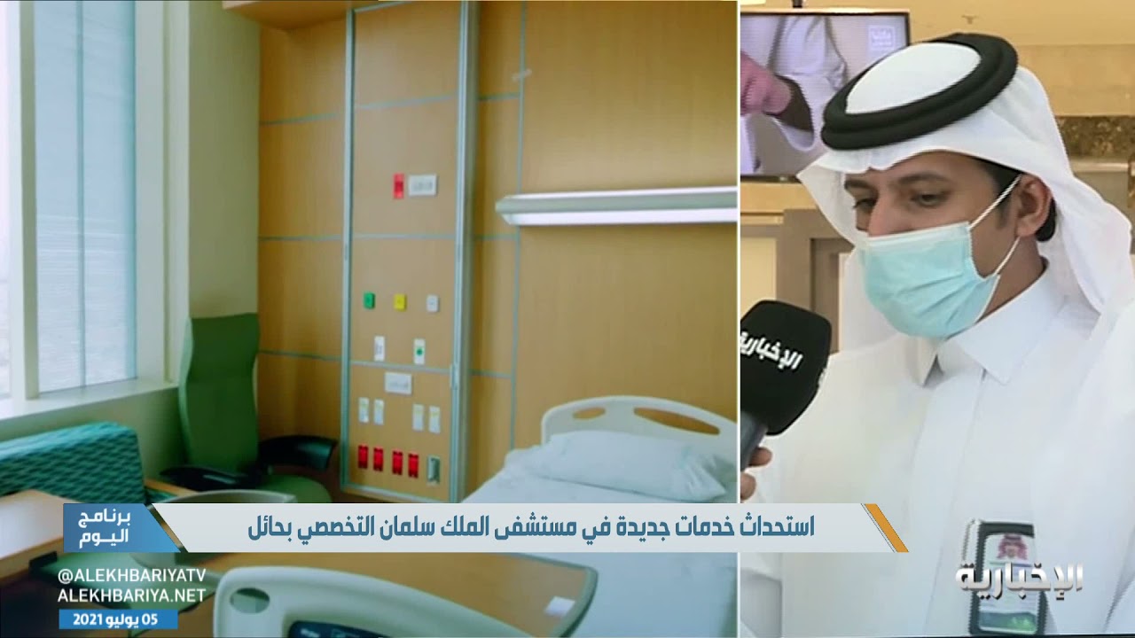 استحداث خدمات جديدة في مستشفى الملك سلمان التخصصي بحائل