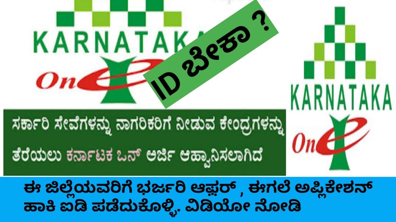 karnataka one franchise registration 2024 - ಕರ್ನಾಟಕ ಒನ್ - karnataka one franchise registration
