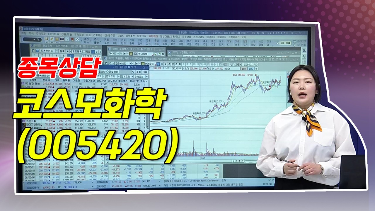 #코스모화학_함진희의 BUY & SELL 종목상담 (20260227)