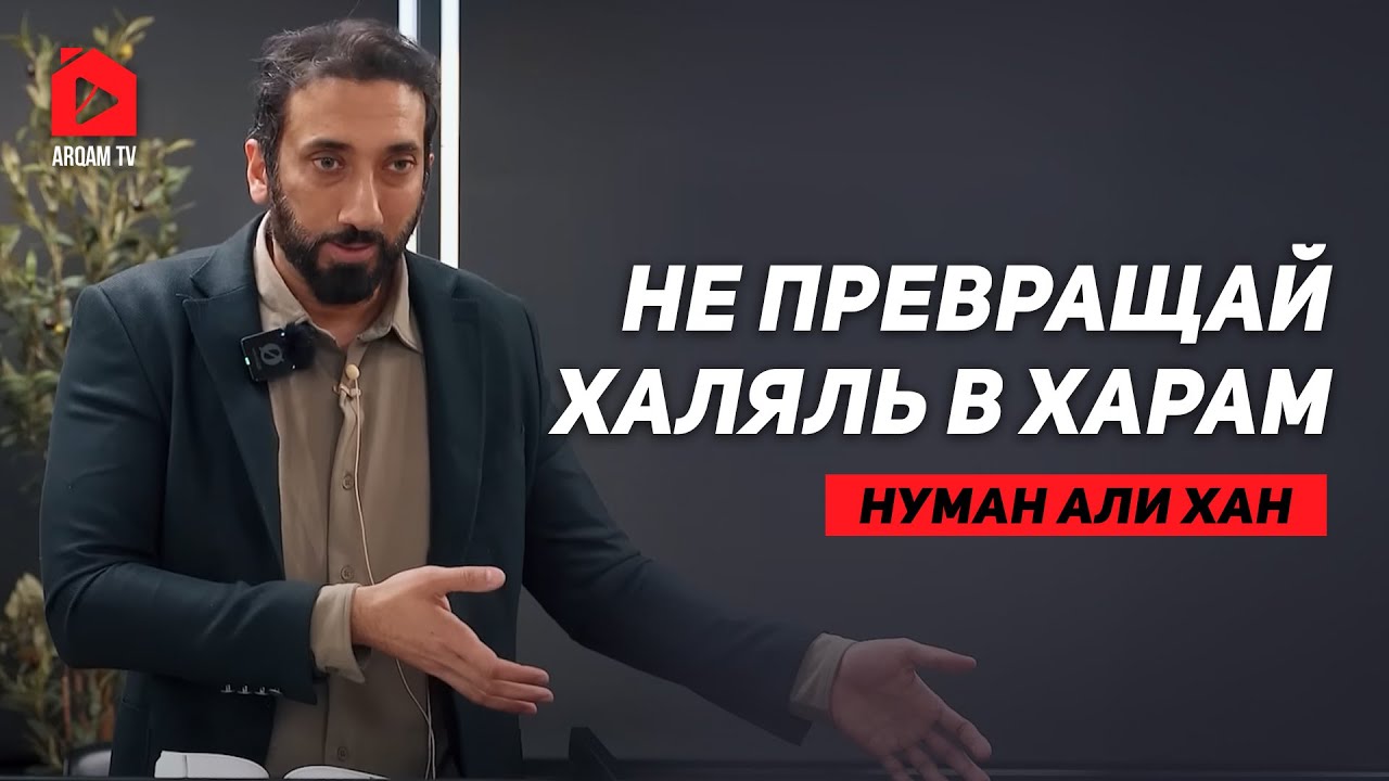 Не добавляйте ничего к Исламу от себя | Нуман Али Хан