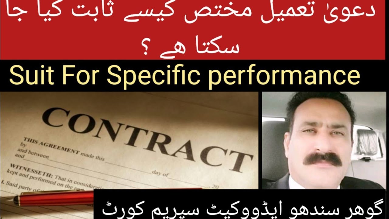 What is Suit for specific Performance دعویٰ تعمیل مختص How prove Dawa Tameel Mukhtas When can file