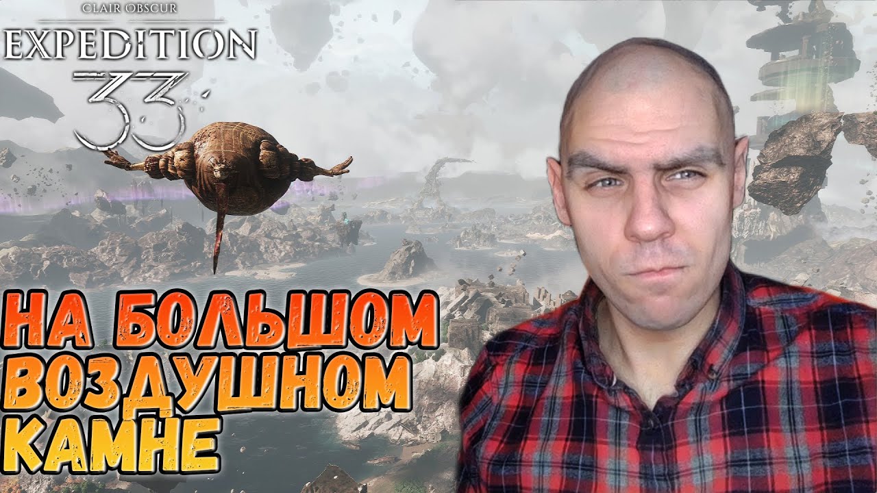 Чемпион мира по жалованиям и нытью. Clair Obscur: Expedition 33