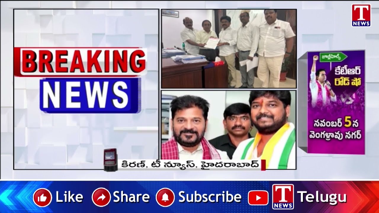 BRS Leader Complaint To EC Officer Over Naveen Yadav Ahead Of Jubilee hills Bypoll Polling | T News