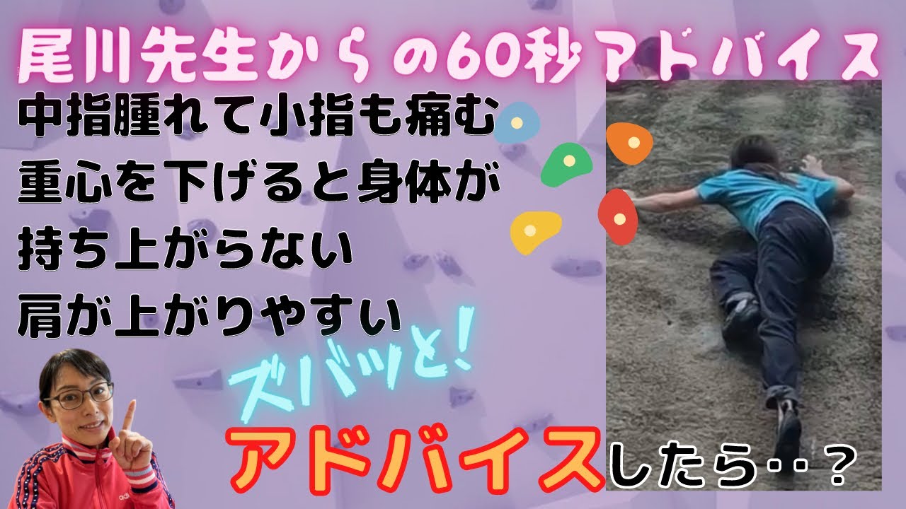 【60秒アドバイス】野中選手の体の持ち上げを習得⁉︎