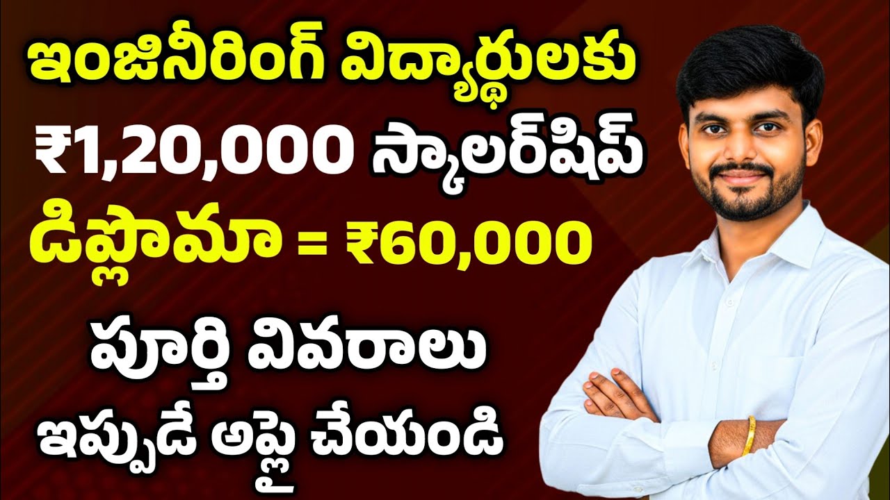 Engineering Students Scholarship ₹1,20,000 | Diploma Students ₹60,000 | Apply Now