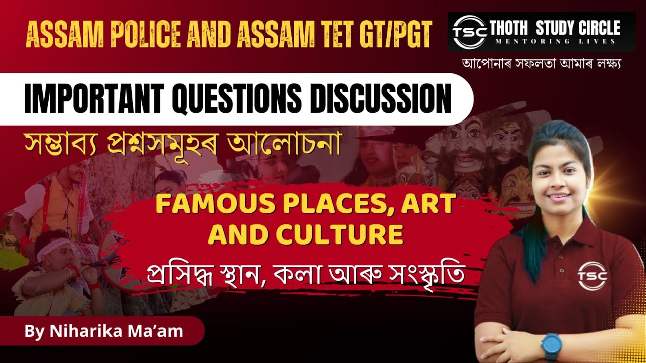 ПОЛИЦИЯ АССАМ И АССАМ TET GT/PGT | ОБСУЖДЕНИЕ ВАЖНЫХ ВОПРОСОВ | Автор: Нихарика, госпожа