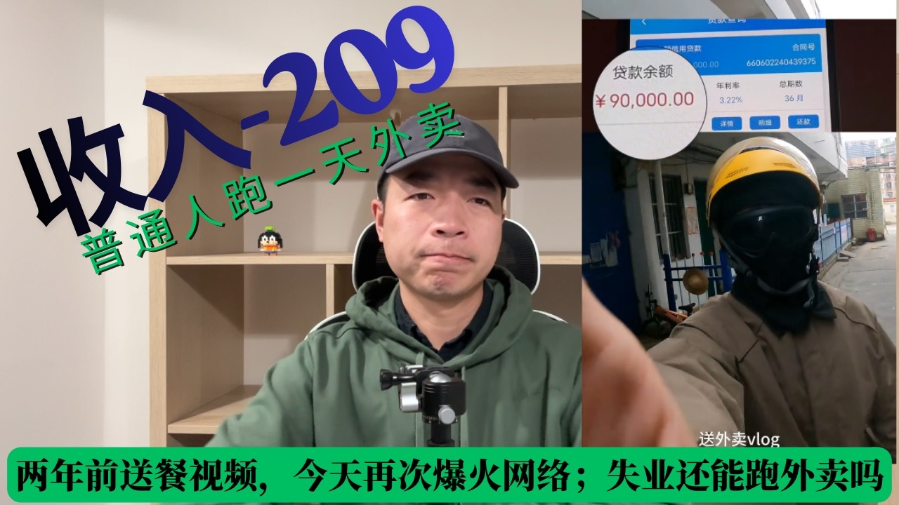 两年前送餐视频，今天再次爆火网络；失业还能跑外卖吗？外卖骑手默默助人的微光时刻