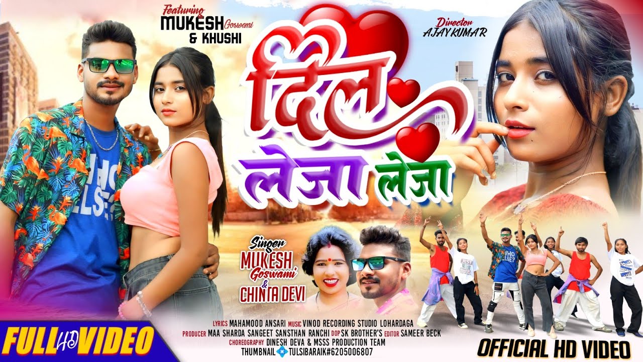 Mor Dil Leja Leja Kono Chhora Se Nakhe Ajha Bajha//Chinta Devi& Mukesh Goswami // khusi