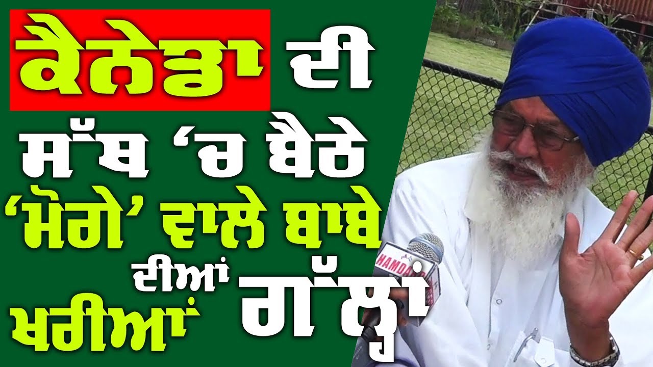 Life In Canada | ਕੈਨੇਡਾ ਰਹਿੰਦੇ ਮੋਗੇ ਵਾਲੇ ਬਾਬੇ ਦੀਆਂ ਖਰੀਆਂ ਗੱਲ੍ਹਾਂ ...