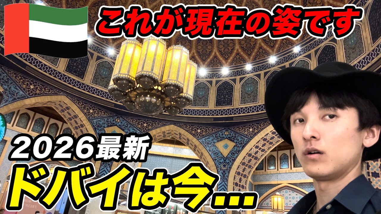 緊迫する中東ドバイの現在をお届け！果たして日常は戻るのか