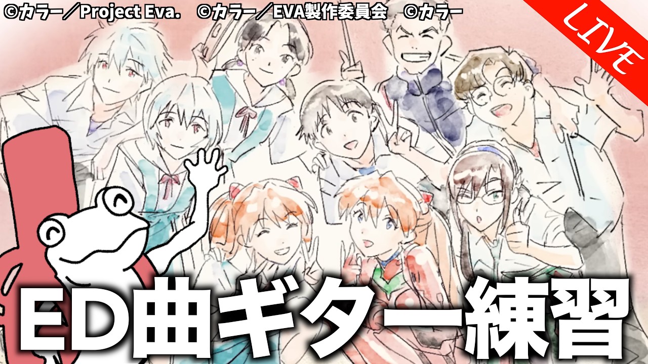 【ギター雑談】『エヴァンゲリオン放送30周年記念特別興行 ED曲』ギターに挑戦！【TAB】