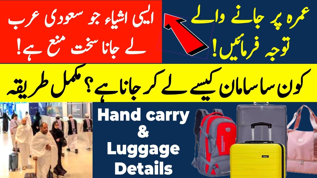 Prohibited items to carry to Saudia | Important guideline for Umrah travellers | Baggage details