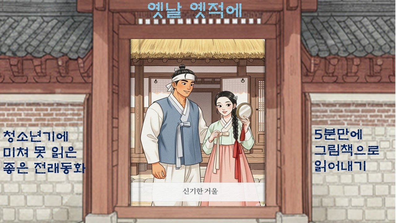 신기한 거울