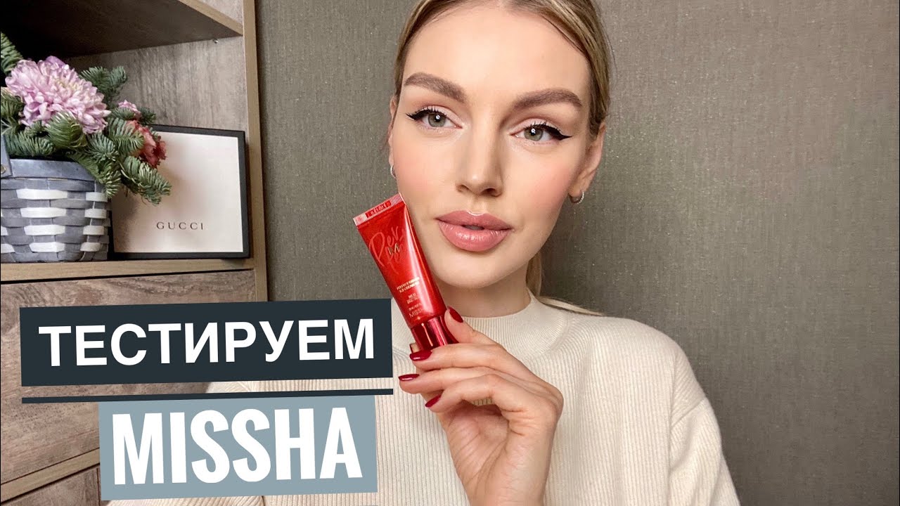 MISSHA тестируем корейскую косметику! #корейскаякосметика #бюджетныенаходки