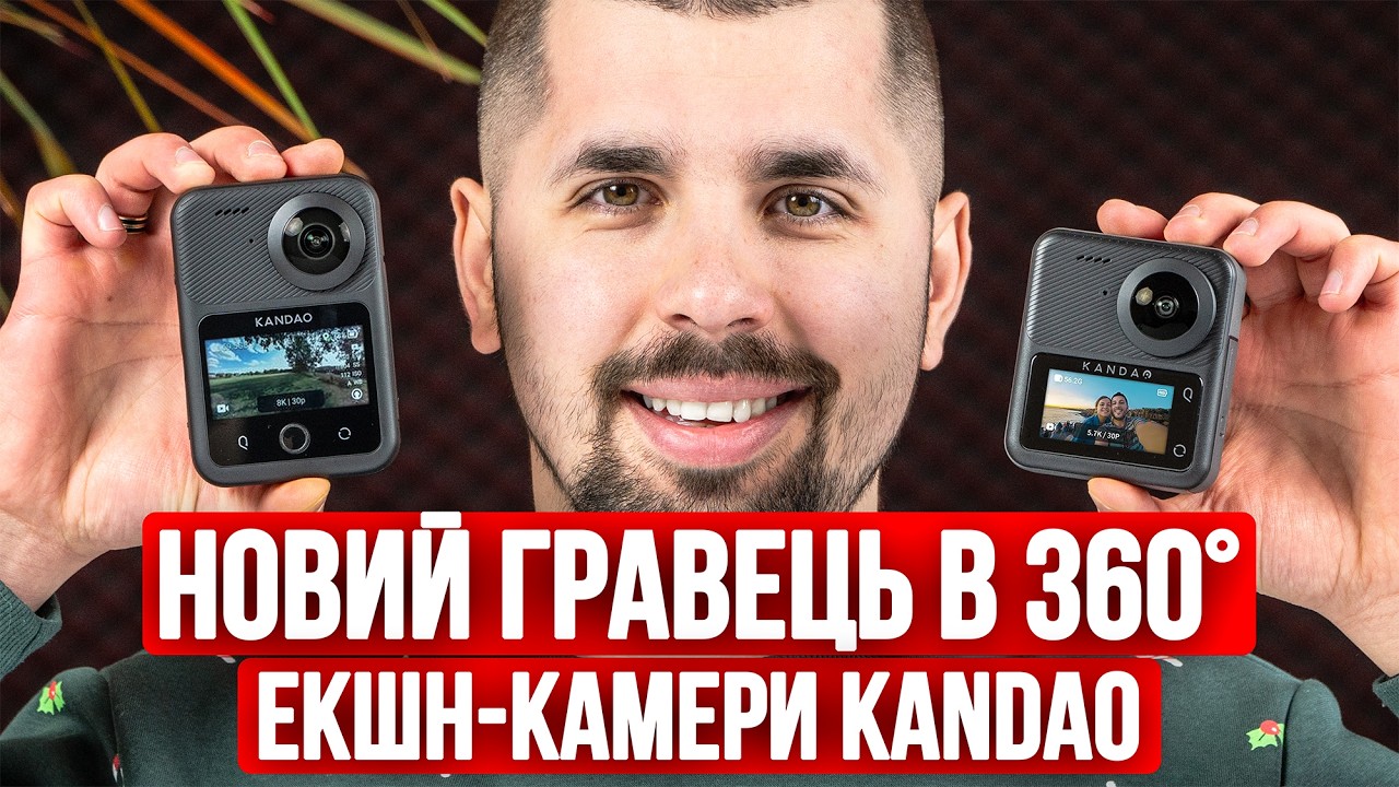 ПАНОРАМНІ ЕКШН КАМЕРИ - Kandao QooCam 3 та QooCam 3 Ultra. Варті уваги? ДЕТАЛЬНИЙ ОГЛЯД!