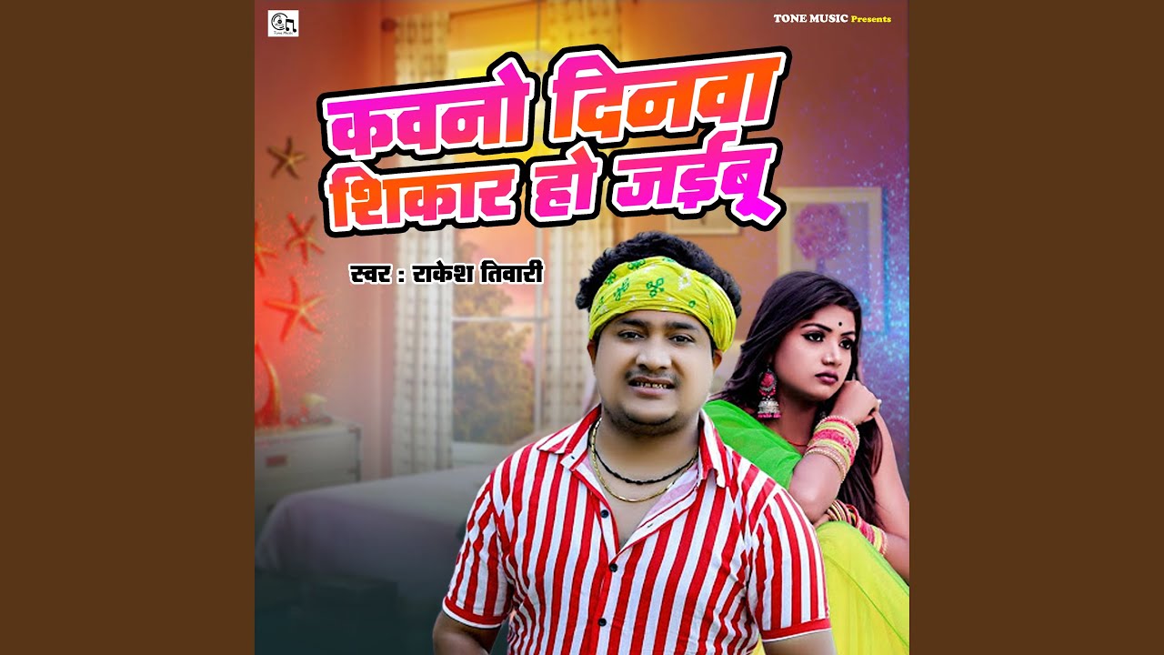Kavano Dinava Shikar Ho Jaibu