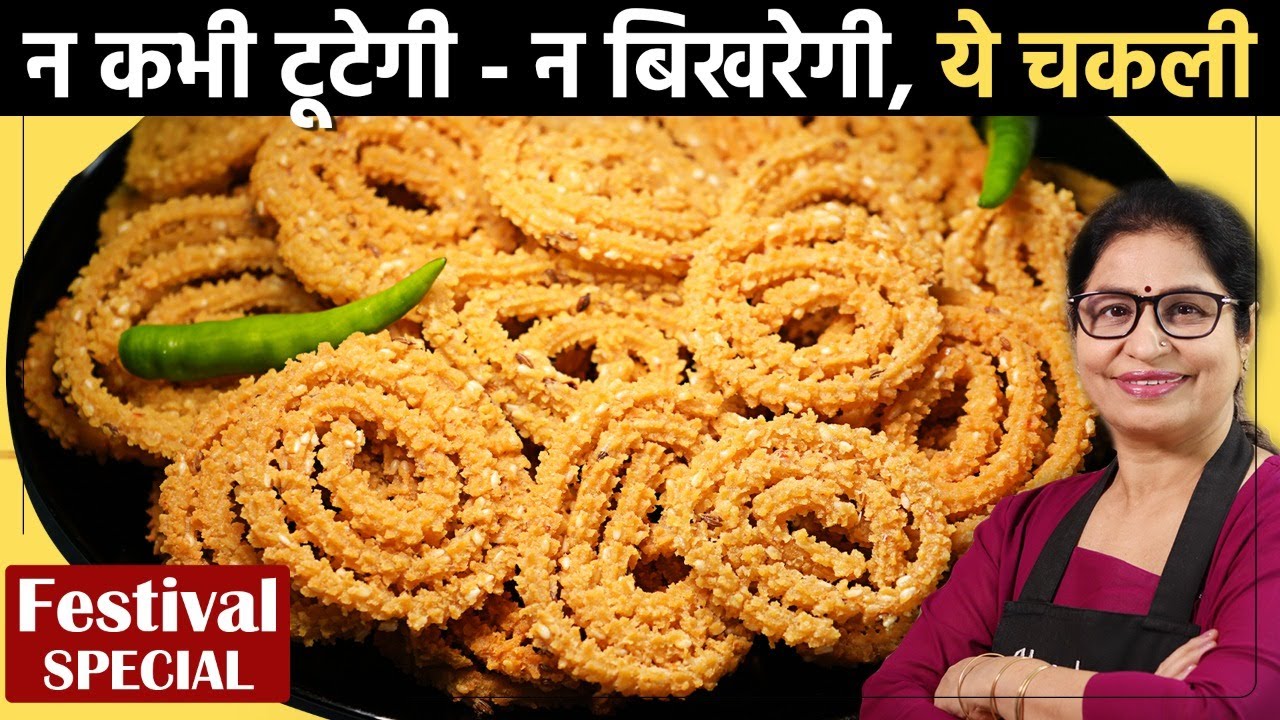 न घंटों की मेहनत, न भीगोने का झंझट - अब कुरकुरी चकली बनेगी झटपट | Rice Flour Instant Chakli Recipe