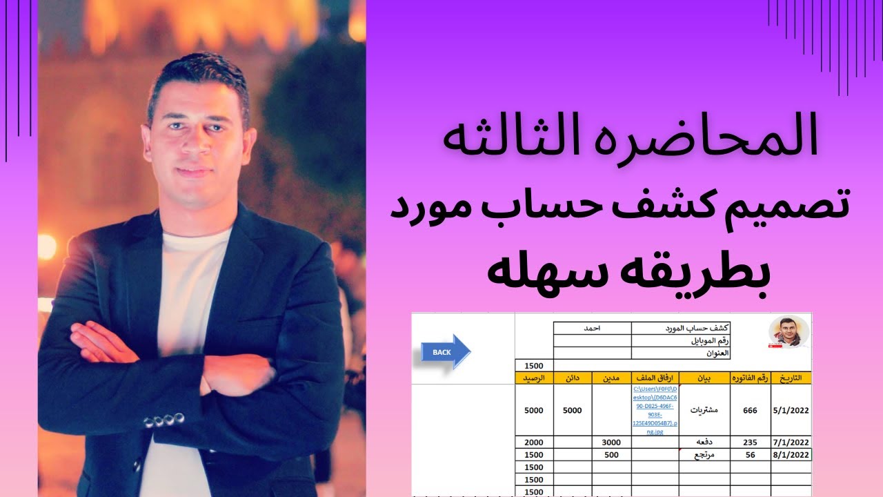 تصميم كشف حساب مورد في الاكسل بشكل احترافي 2024
