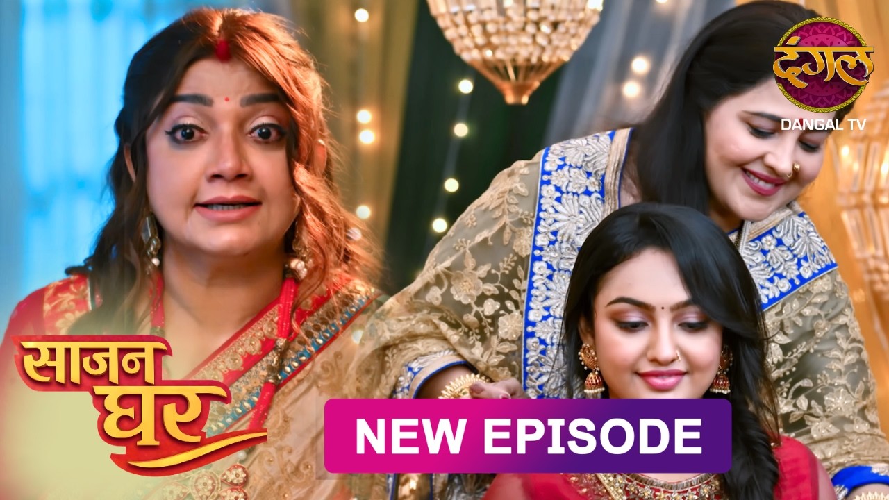 NEW! Saajan Ghar | Full Episode 49 | साजन घर New Episode | Dangal TV