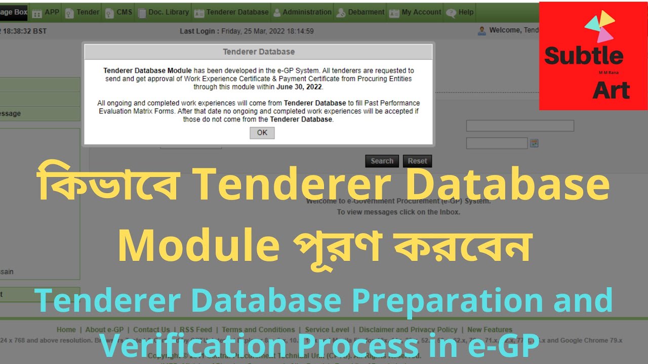 কিভাবে Tenderer Database Module পূরণ করবেন? Tenderer Database Verification Process by Subtle Art