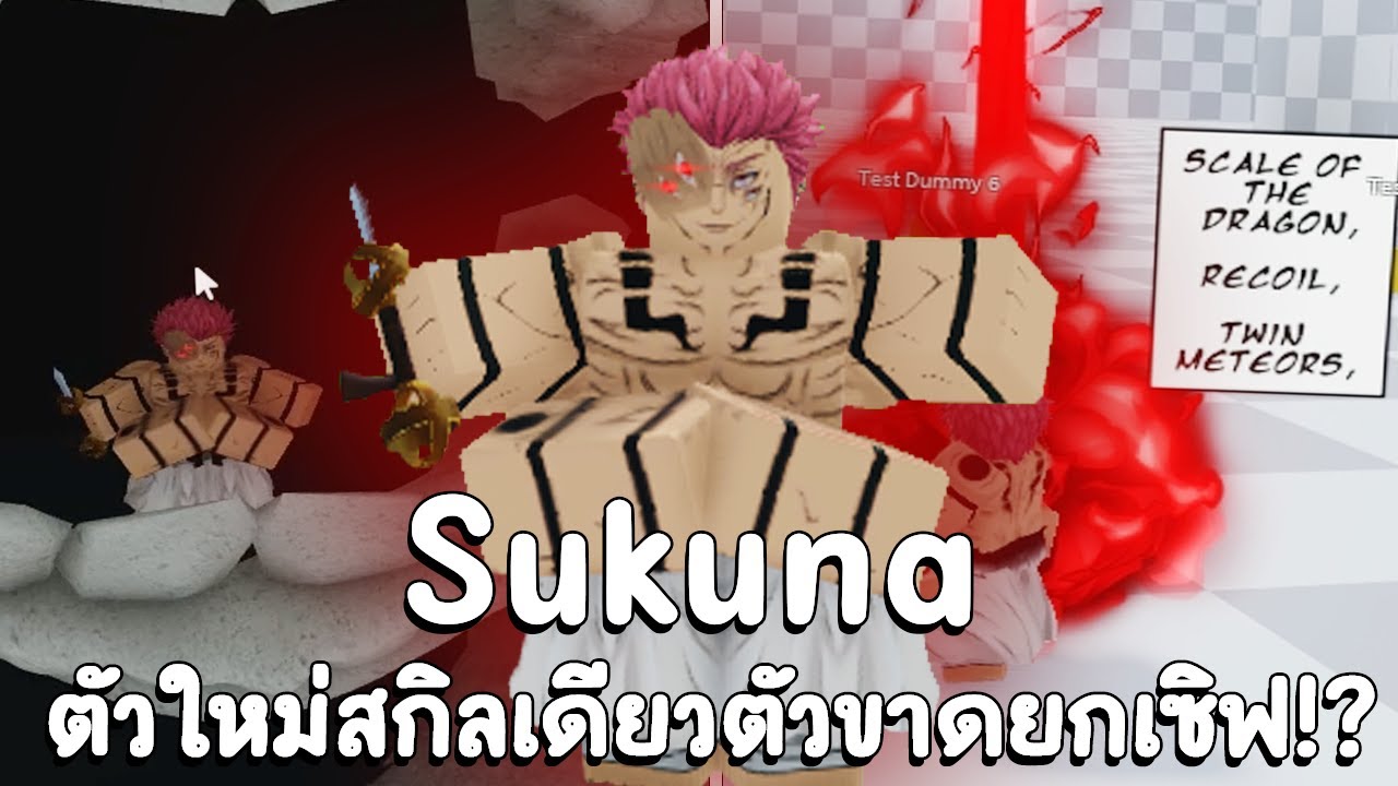 รีวิว สุคุนะ แบบละเอียด วิธีใช้ท่าผ่าโลก วิธีกางอาณาเขต!? (Anime Battle Arena)