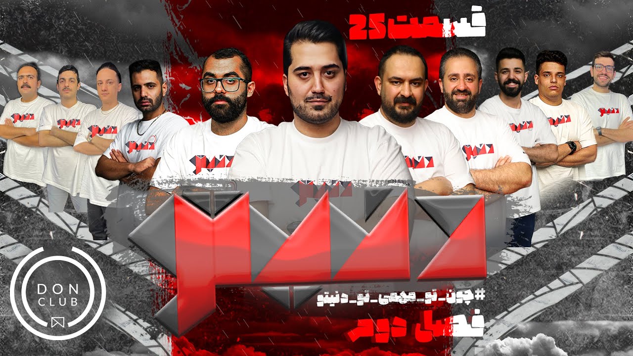 مسابقه مافیای بزرگ و جذاب دنیتو - هوش مافیاییتو بسنج - قسمت بیست و پنجم فصل دوم🔥