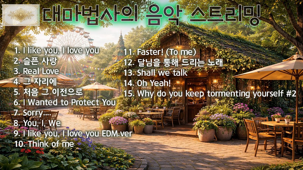 사랑 노래를 좋아하시나요? 이 초대장을 받아주세요!