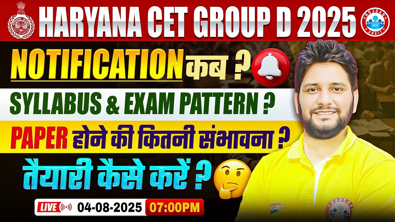 Haryana CET Group D 2025 | HSSC Group D Notification | Syllabus, Exam Pattern | तैयारी कैसे करें ?