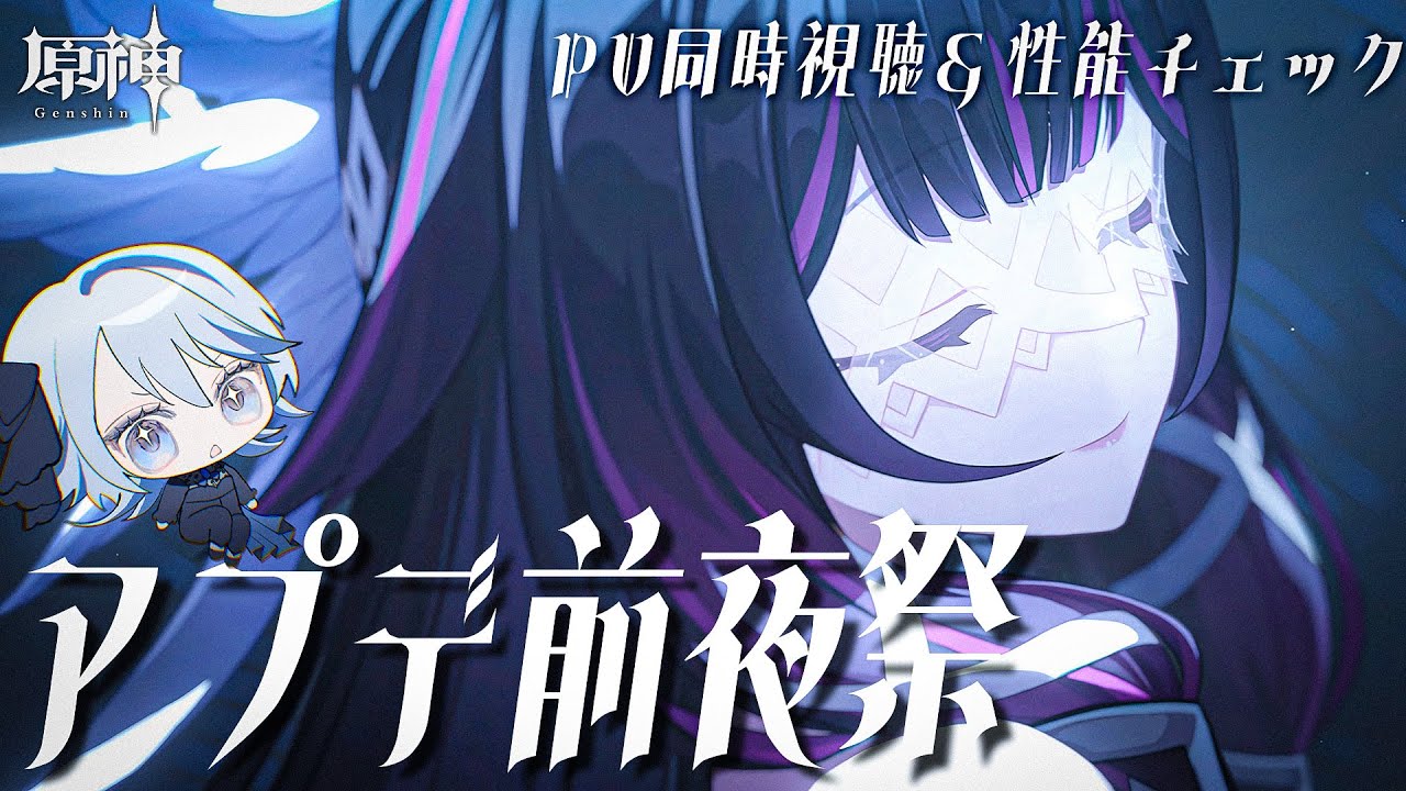 【#原神 】アプデ前夜祭！コロンビーナのPV見て性能チェック【#Genshinlmpact /Vtuber/白亜リラ 】