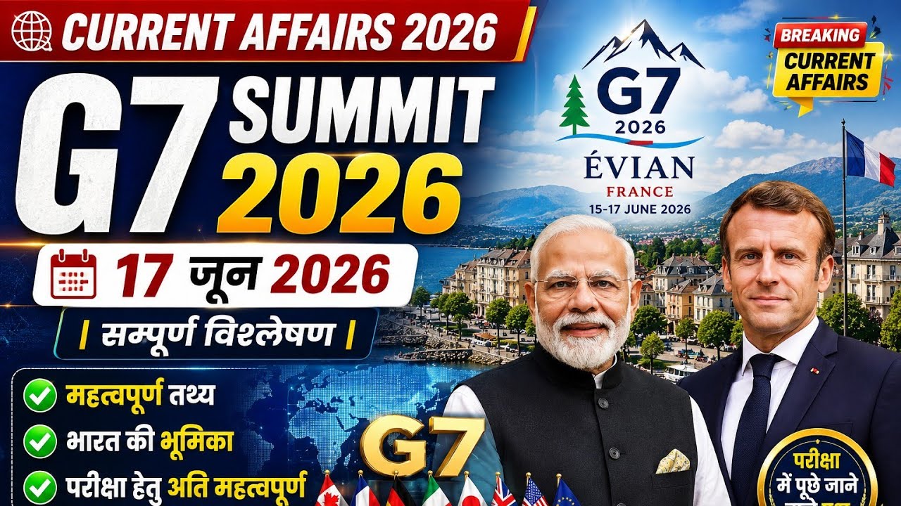 G7 Summit 2026 | 17 जून 2026 Current Affairs | भारत की भूमिका | CET/LDC/RAS Exam 2026 KAMSA ACADEMY 
