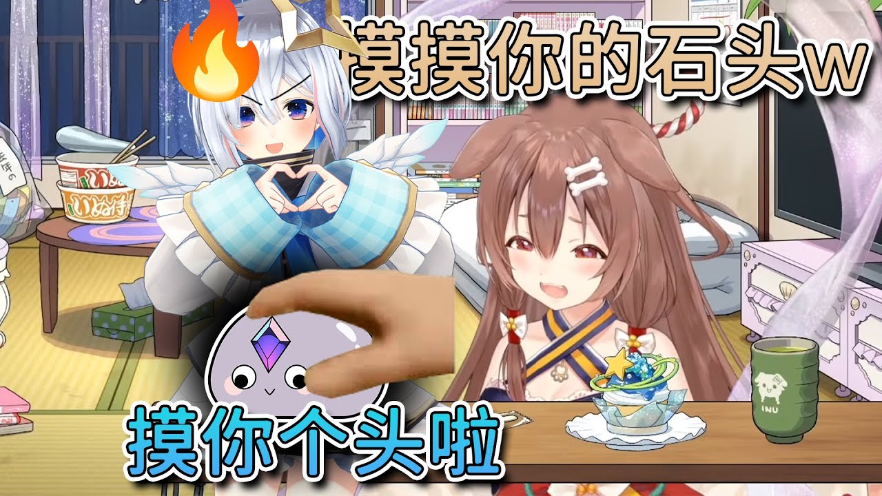 对彼方的结石说出超过分话的沁音+抓到观众搞坏自己公仔的天女大人【熟 戌神沁音 inugamikorone】