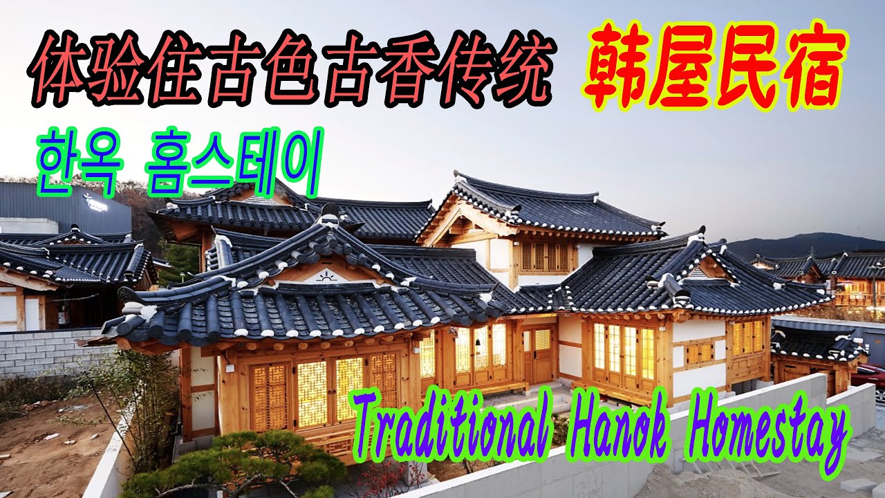 体验古色古香传统