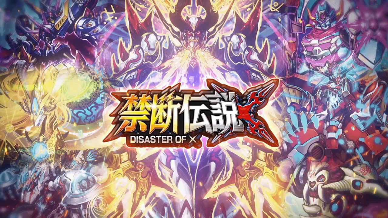 【デュエル・マスターズ プレイス】第27弾カードパック「禁断伝説 -DISASTER OF X-」ティザームービー