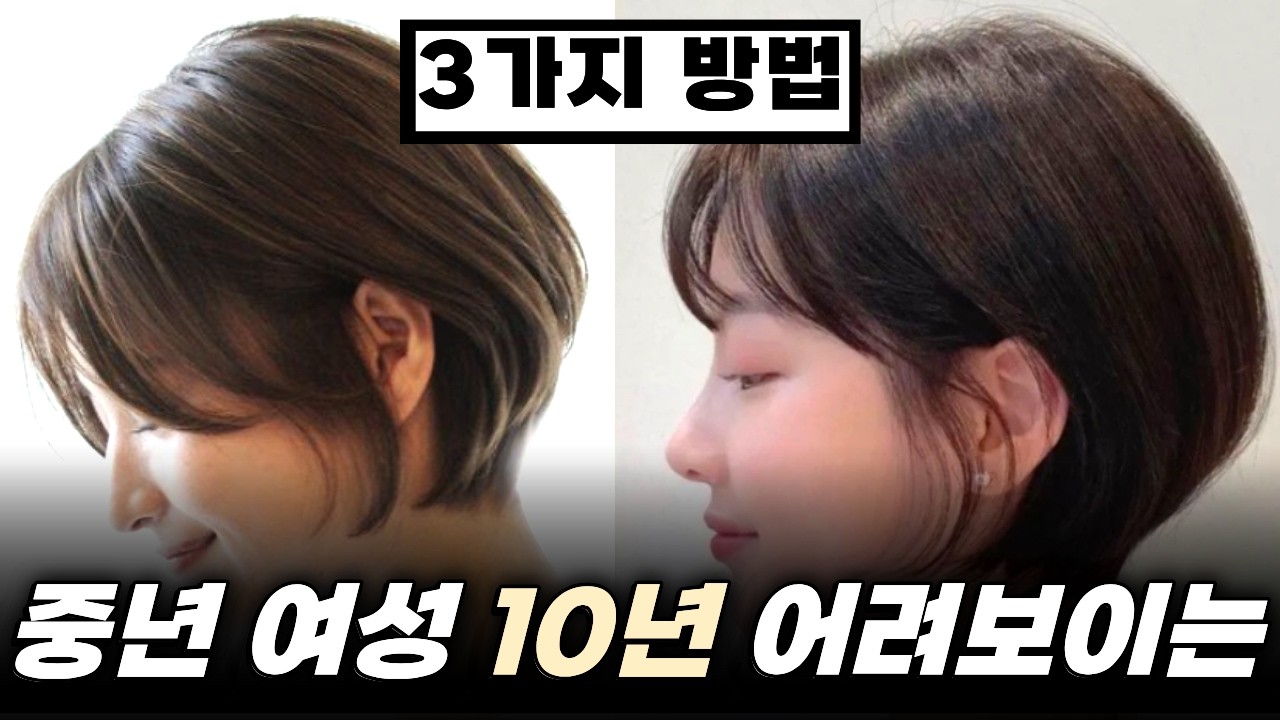 요즘 나이 들수록 가장 있어 보이는 헤어스타일