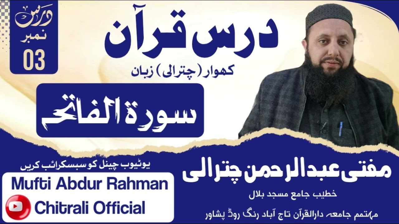 Dars e Quran 03 Chitrali Zuban Tarjama Tafseer Quran | Surah Al Fatiha | Mufti Abdur Rahman Chitrali