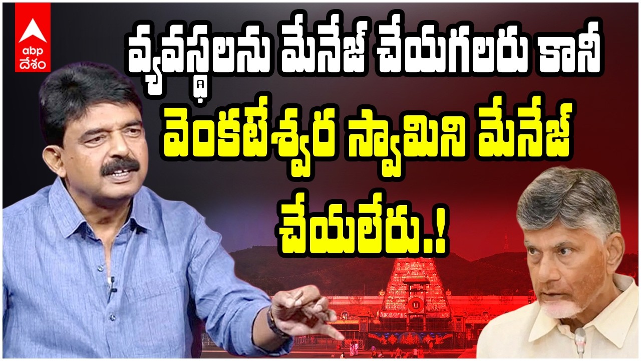 Perni Nani on Heritage TTD Ghee | టీటీడీ నెయ్యిలో హెరిటేజ్ వాటాపై మండలిలో చర్చించాలి | ABP Desam