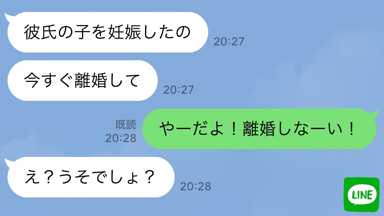 【LINE】単身赴任中に嫁が浮気したが、離婚を認めなかった結果ｗ【スカッとライン修羅場】